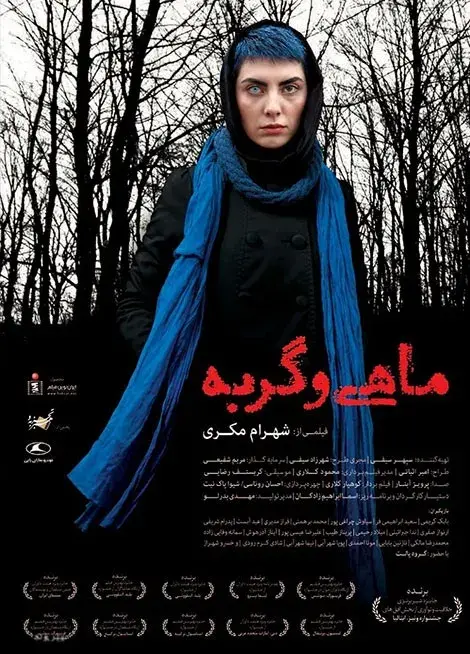 فیلم ماهی و گربه