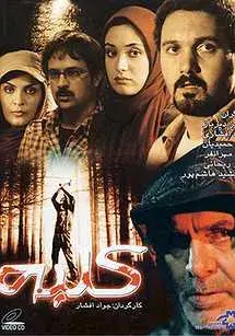 فیلم کلبه (Cottage) پوستر