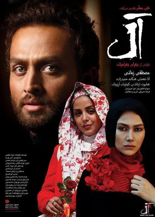 فیلم آل (Aal) پوستر