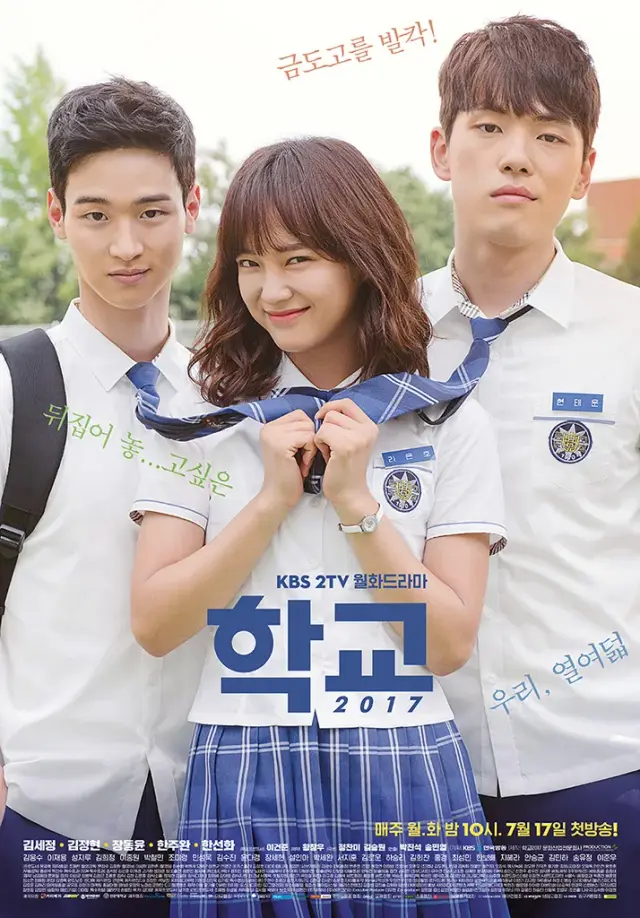 سریال مدرسه ۲۰۱۷ (School 2017) پوستر