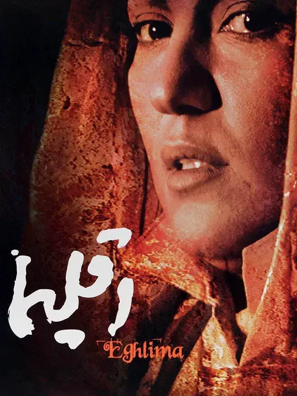 فیلم اقلیما