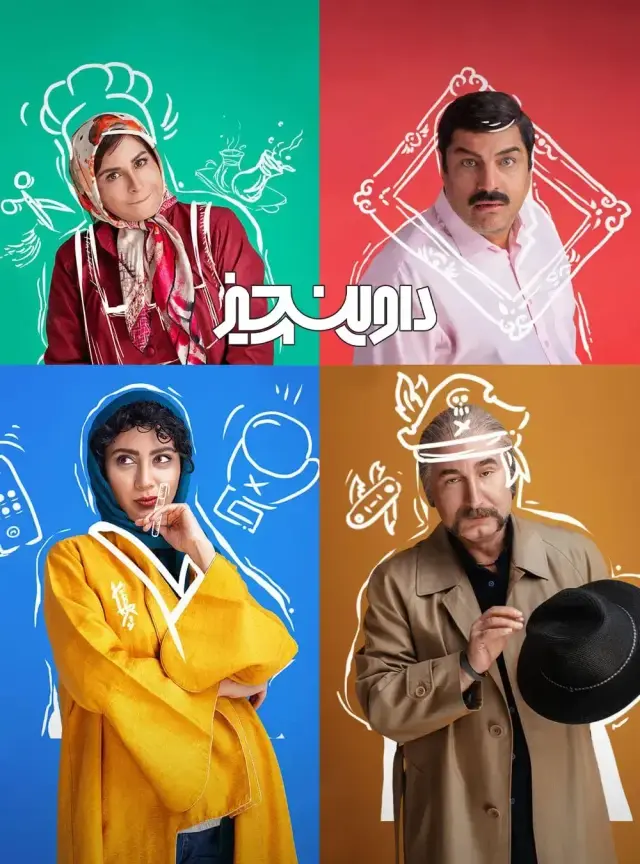 سریال داوینچیز (Davinchiz) پوستر