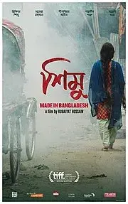 فیلم ساخت بنگلادش (Made in Bangladesh) پوستر