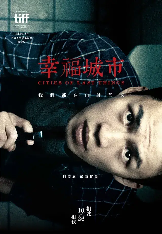 فیلم شهرهای آخرین‌ ها (Cities of Last Things) پوستر