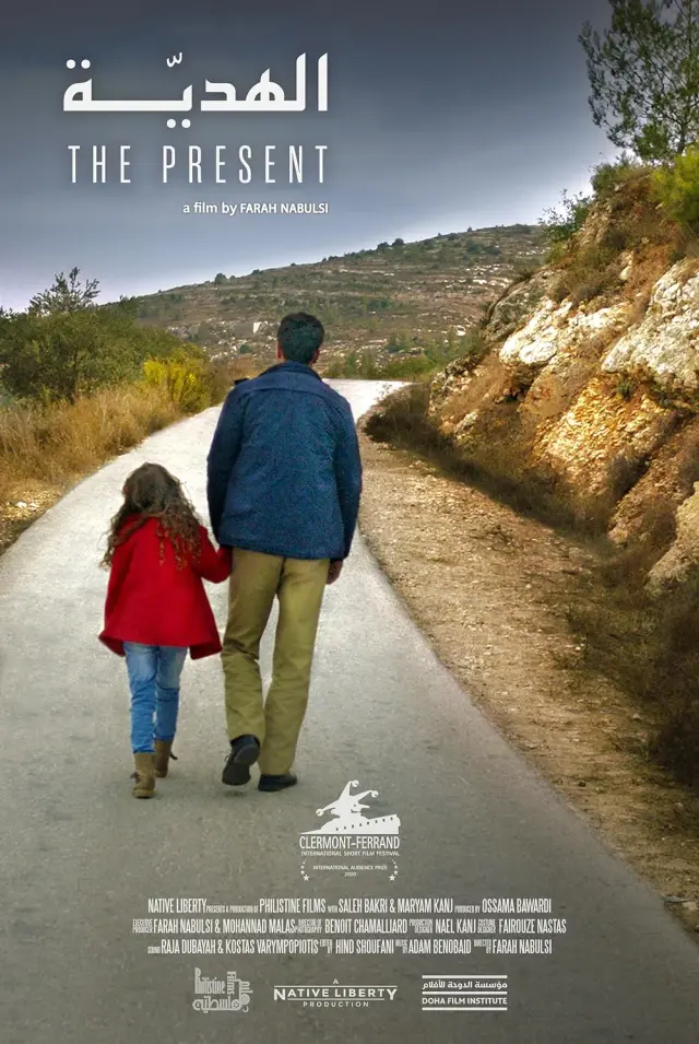 فیلم هدیه (The Present) پوستر