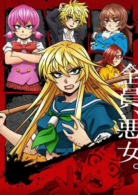 انیمه دختران بد روکودو (Rokudo's Bad Girls) پوستر