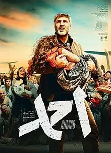 فیلم احمد  (Ahmad) پوستر