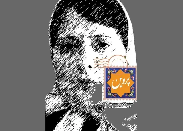 فیلم پروین (Parvin) پوستر