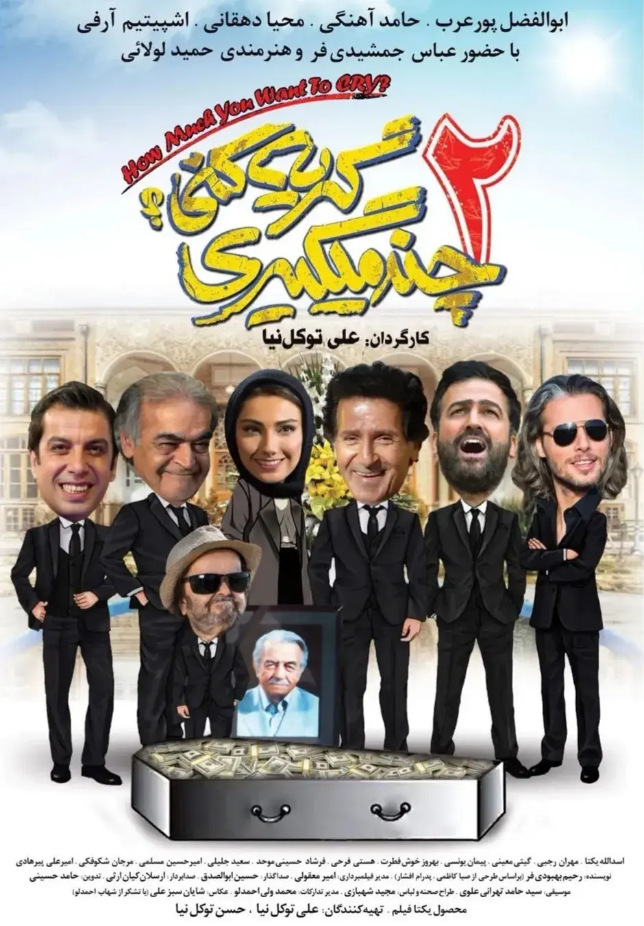 فیلم چند میگیری گریه کنی ۲