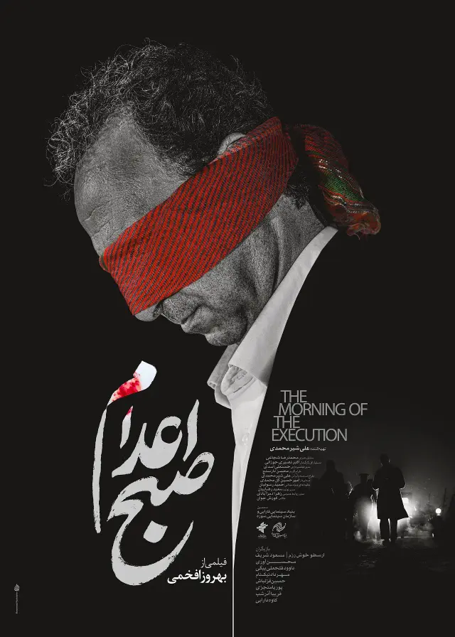 فیلم صبح اعدام (The Morning of the Execution) پوستر