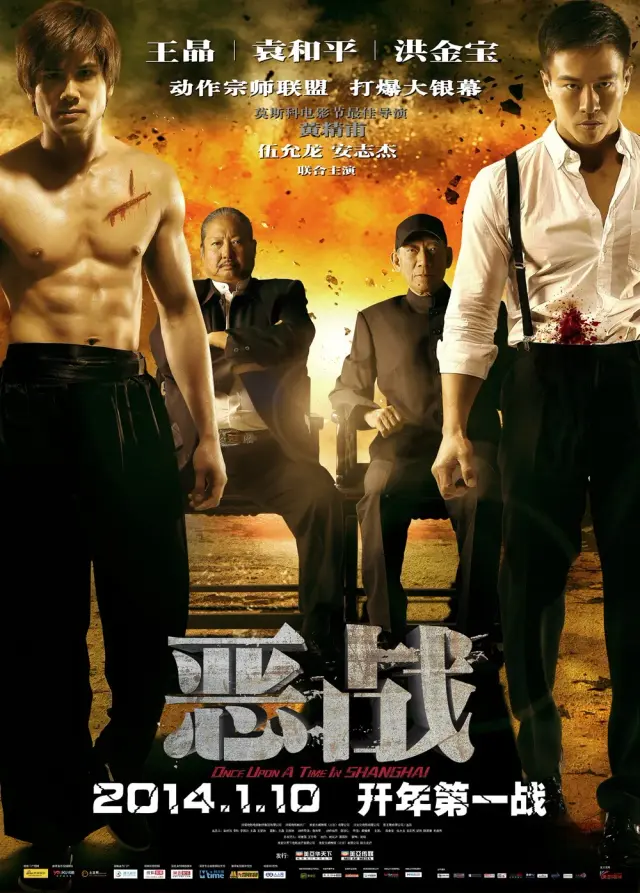 فیلم روزی روزگاری در شانگهای (Once Upon a Time in Shanghai) پوستر