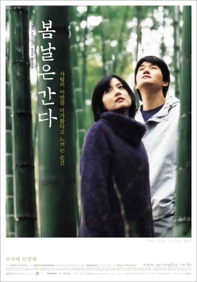 فیلم یک روز خوب بهاری (One Fine Spring Day) پوستر