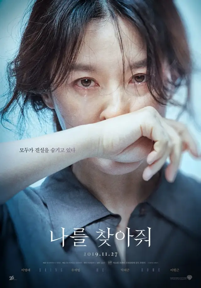 فیلم پیدایم کن (Bring Me Home) پوستر
