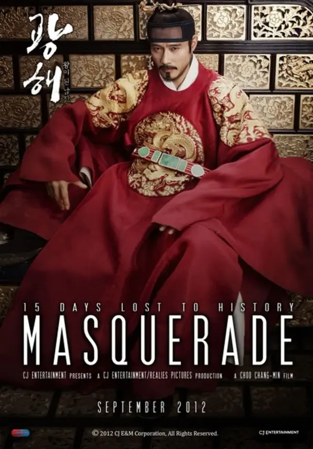فیلم مبدل‌ پوش (Masquerade) پوستر