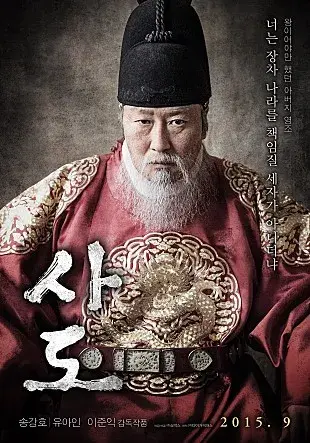 فیلم تخت پادشاهی (The Throne) پوستر