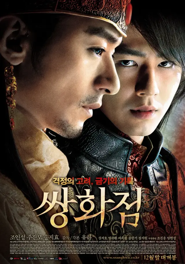 فیلم یک گل یخ‌ زده (A Frozen Flower) پوستر