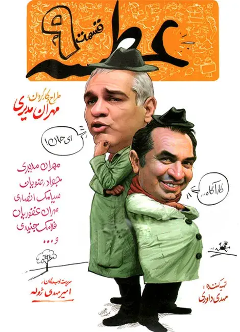 سریال عطسه (Sneeze) پوستر