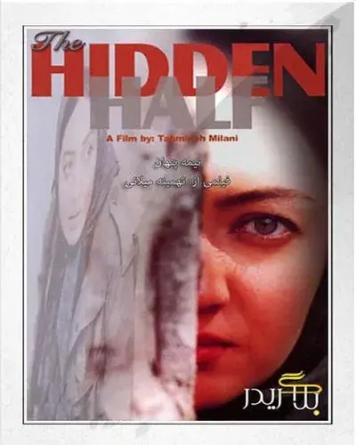 فیلم نیمه پنهان