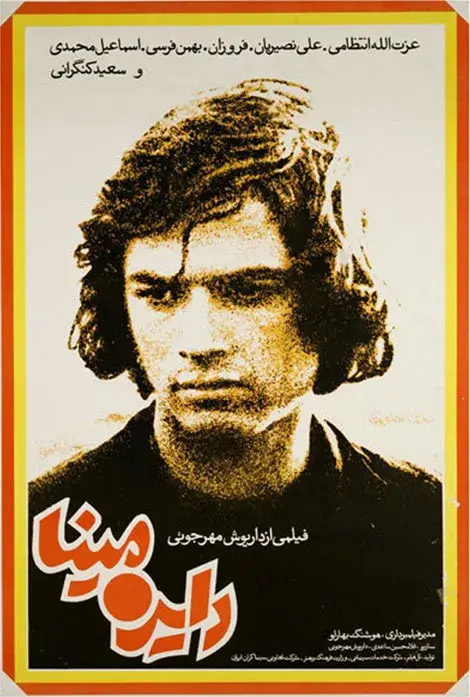 فیلم دایره مینا