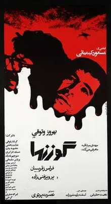فیلم گوزنها (The Deer) پوستر