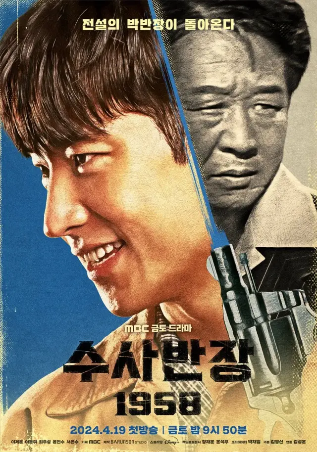 سریال کارآگاه ارشد ۱۹۵۸ (Chief Detective 1958) پوستر