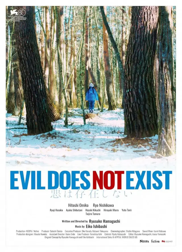 فیلم شیطان وجود ندارد (Evil Does Not Exist) پوستر