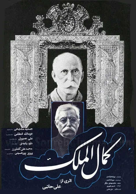 فیلم کمال الملک