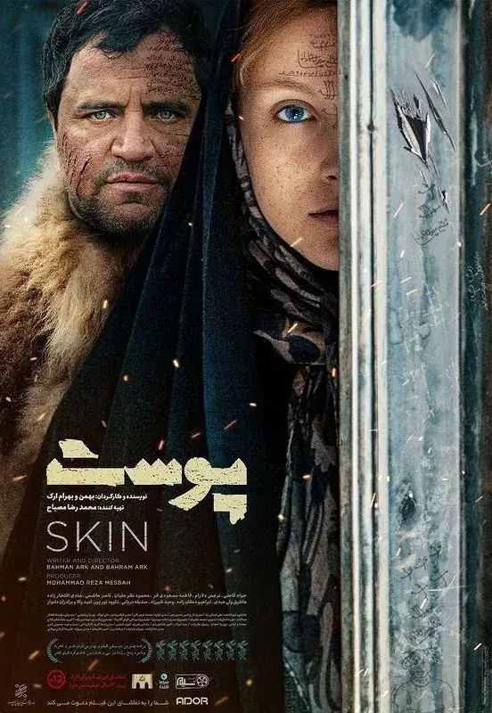 فیلم پوست 1397 (Skin) پوستر