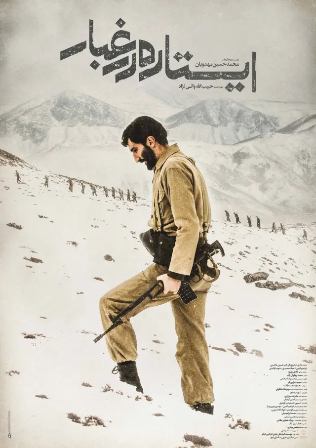 فیلم ایستاده در غبار (Standing in the Dust) پوستر