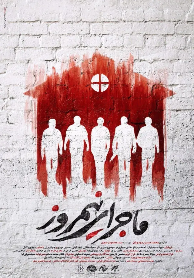 فیلم ماجرای نیمروز 1395 (Midday Adventures) پوستر
