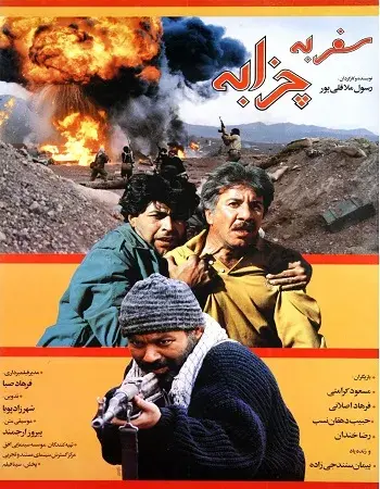 فیلم سفر به چزابه (Journey to Chazzabeh) پوستر