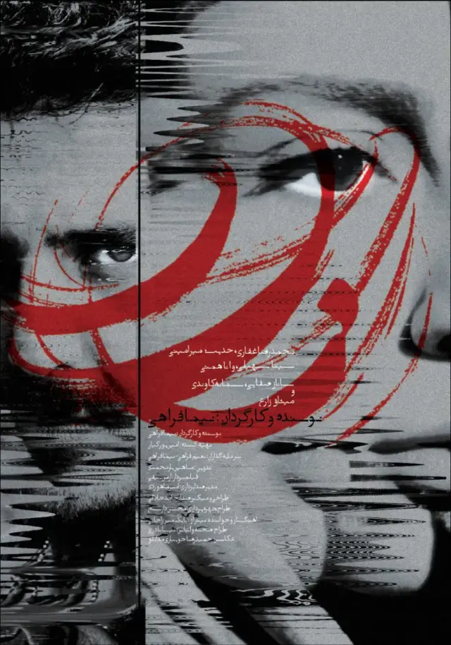 فیلم زار (ZAR) پوستر