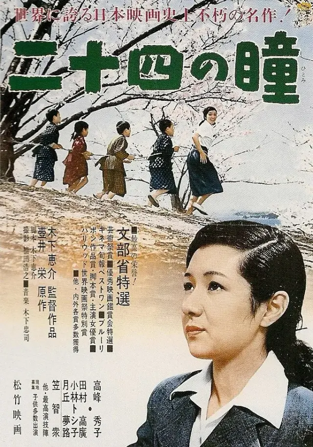 فیلم بیست و چهار چشم (Twenty-Four Eyes) پوستر