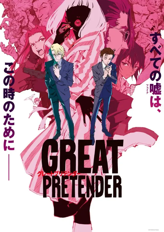 انیمه متظاهر بزرگ (Great Pretender) پوستر