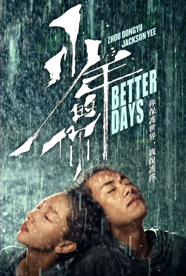فیلم روزهای بهتر (Better Days) پوستر
