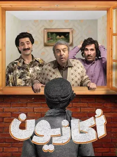 سریال اکازیون (Occasion) پوستر