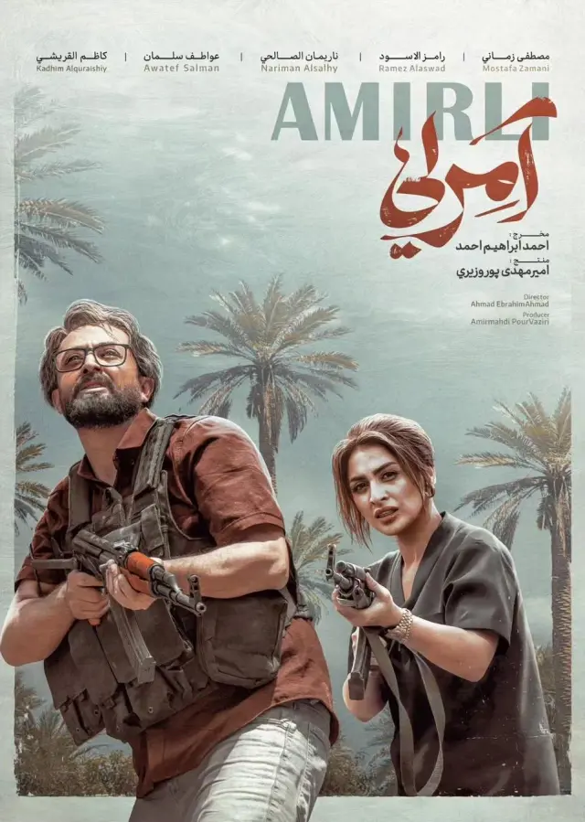 سریال آمرلی (Amirli) پوستر