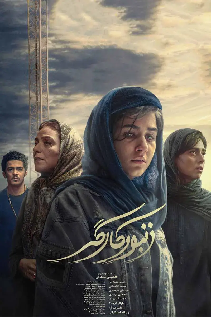 فیلم زنبور کارگر