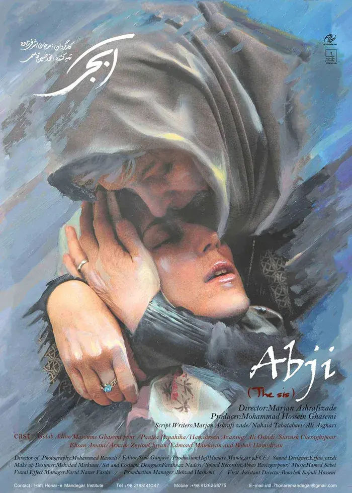 فیلم آبجی