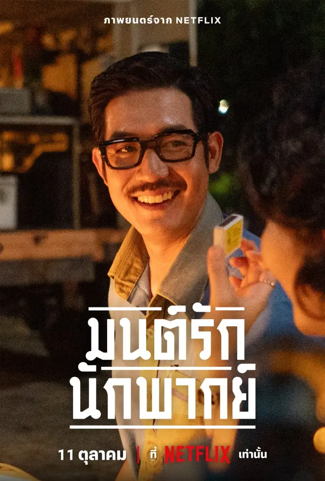 فیلم روزی روزگاری یک ستاره (once upon a star) پوستر