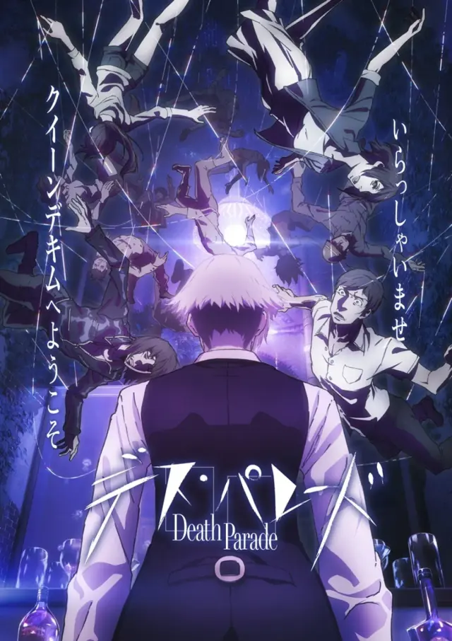 انیمه فستیوال مرگ (Death Parade) پوستر