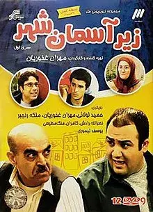 سریال زیر آسمان شهر