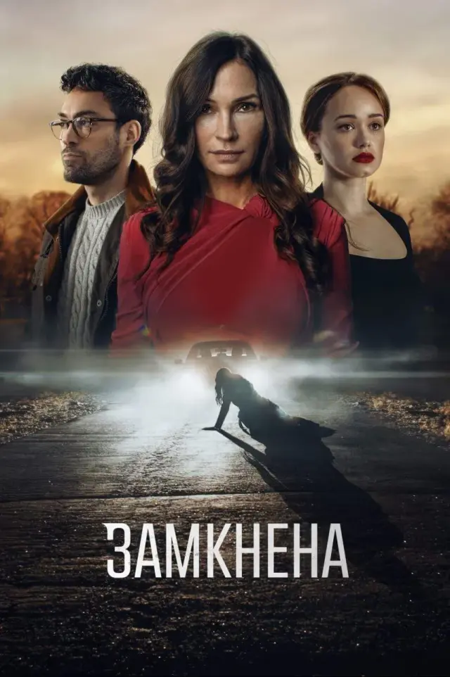فیلم قفل شده (Locked In) پوستر