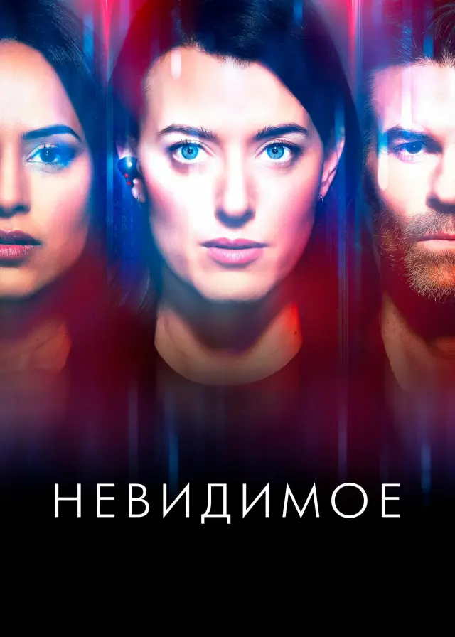 سریال صحنه نادیده (Sight Unseen) پوستر