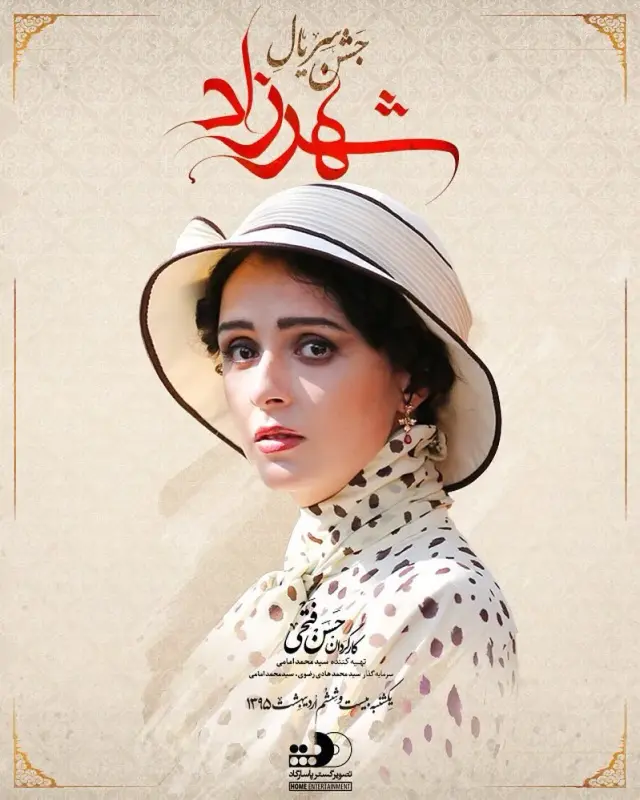 سریال شهرزاد (Shahrzad) پوستر