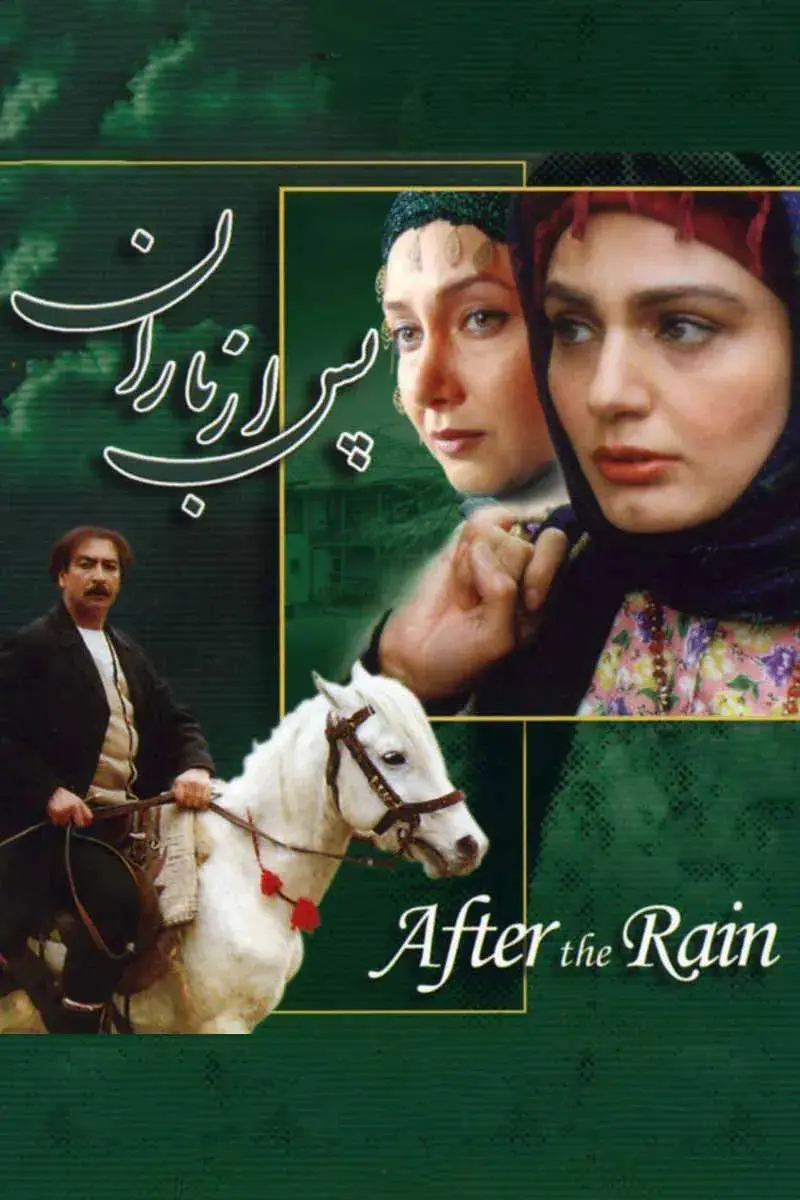 سریال پس از باران 1379