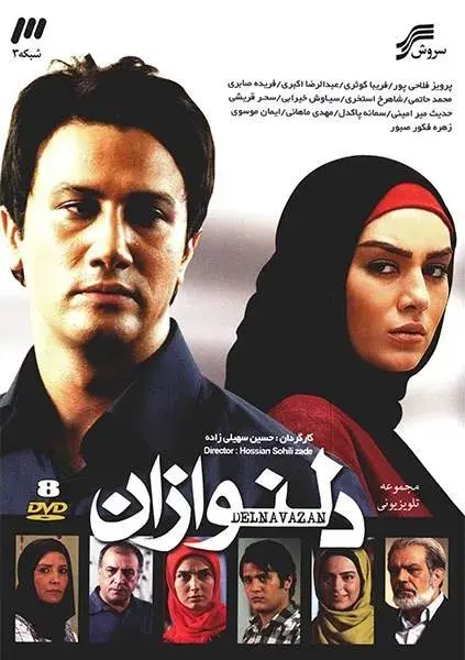 سریال دلنوازان