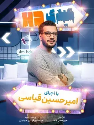 سریال HD عیدی