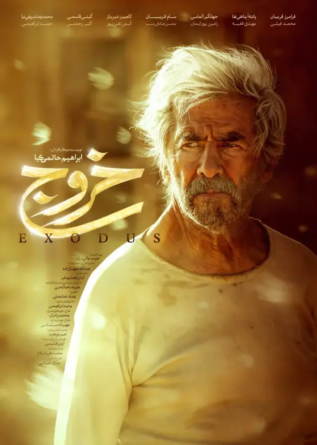 فیلم خروج (Exodus) پوستر
