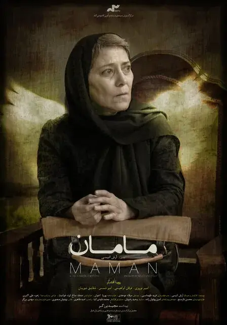 فیلم مامان 1398 (Mom) پوستر